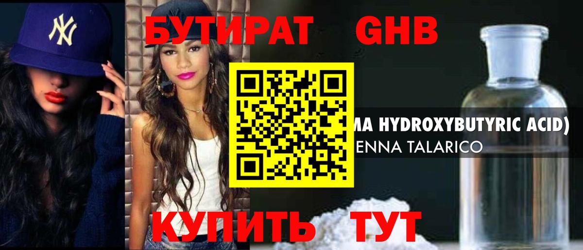 Бутират бутандиол Новочеркасск