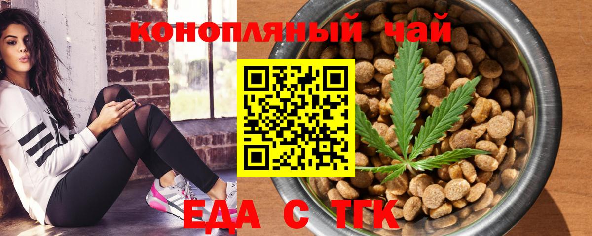 Cannafood конопля Новочеркасск