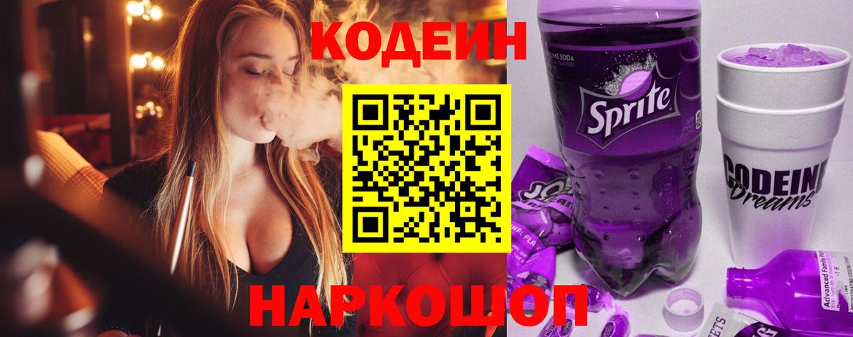 Codein напиток Lean (лин)  Codein напиток Lean (лин)  Новочеркасск  Вход с VPN 