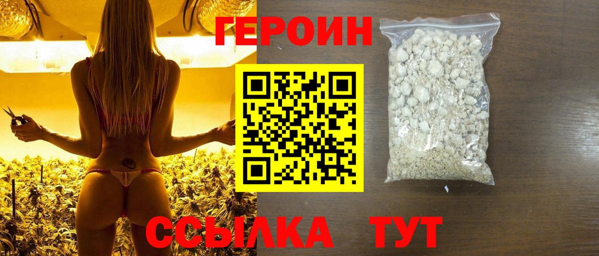 Героин афганец Новочеркасск