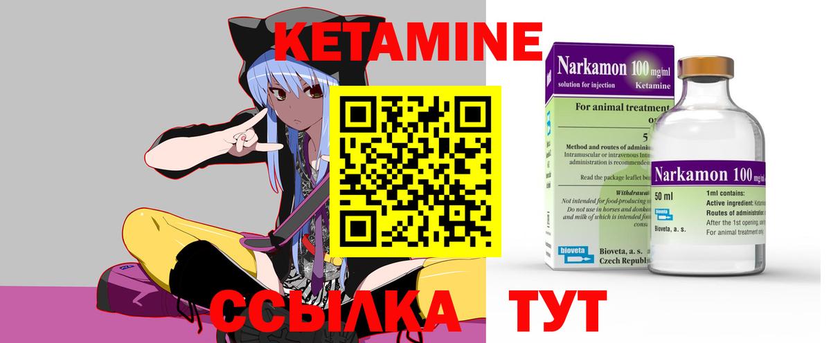 КЕТАМИН VHQ  Вход с VPN  Кетамин VHQ  Новочеркасск 