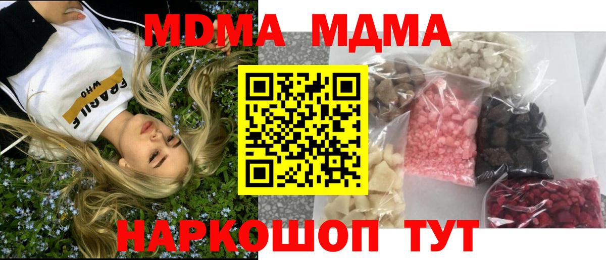 МДМА кристаллы  МДМА молли  МДМА  Вход с VPN  Новочеркасск 
