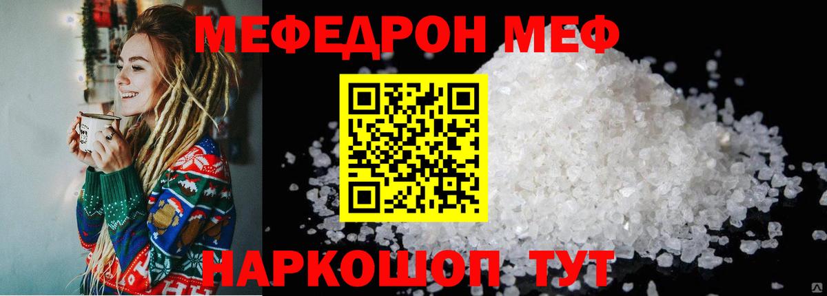 Меф мяу мяу Новочеркасск