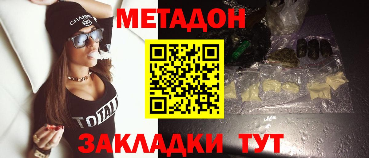 Метадон мёд  МЕТАДОН methadone  блэк спрут маркетплейс  Вход с VPN  Новочеркасск 