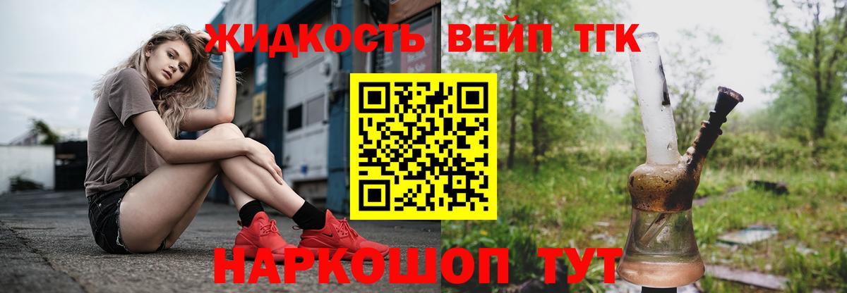 Дистиллят ТГК вейп Новочеркасск